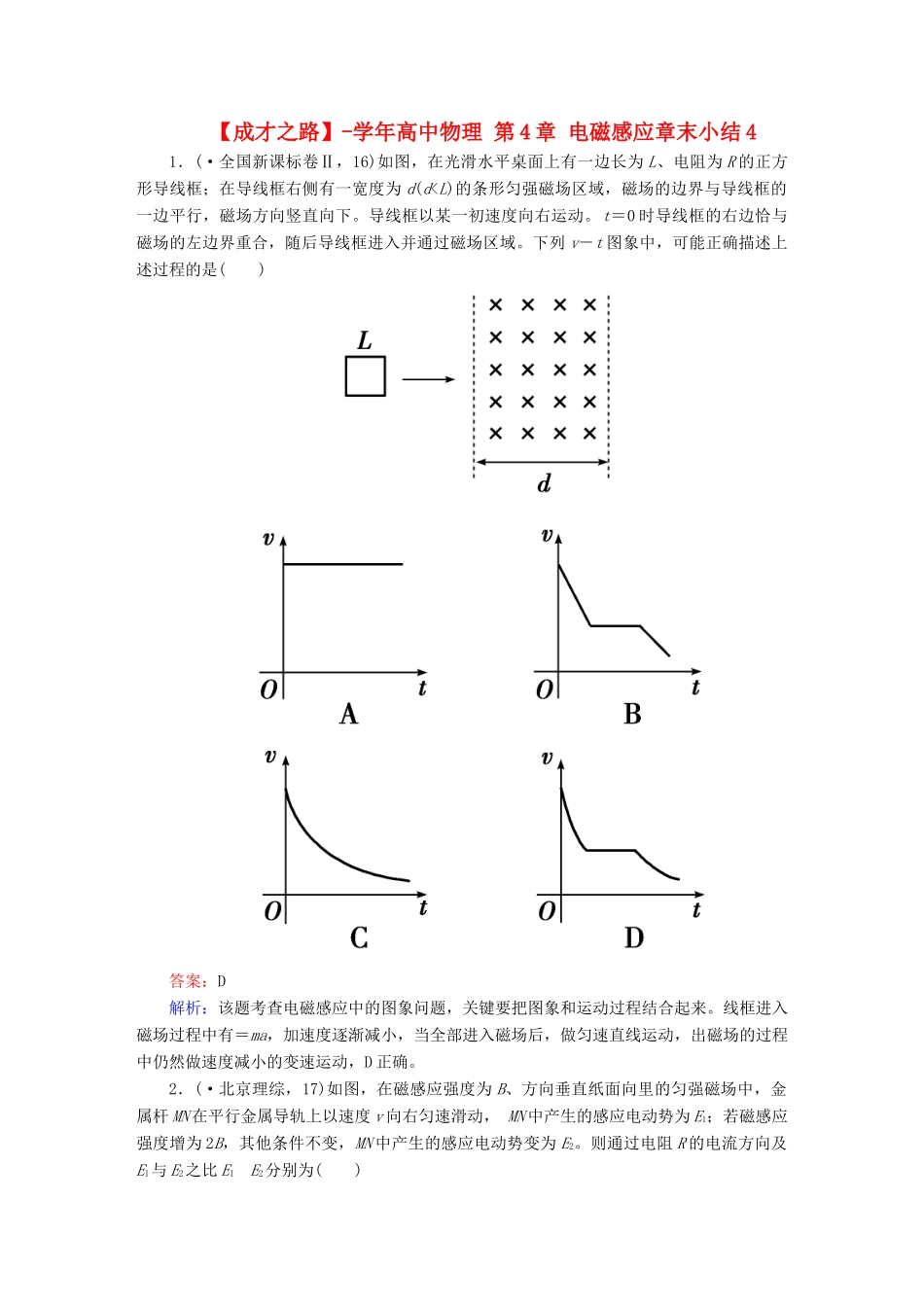 高中物理 第4章 电磁感应章末小结4 新人教版选修3-2_第1页