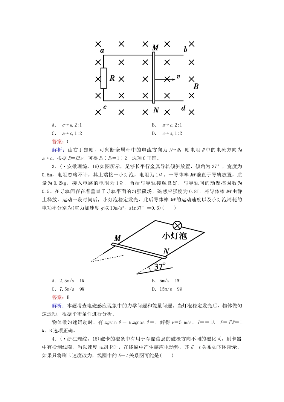 高中物理 第4章 电磁感应章末小结4 新人教版选修3-2_第2页