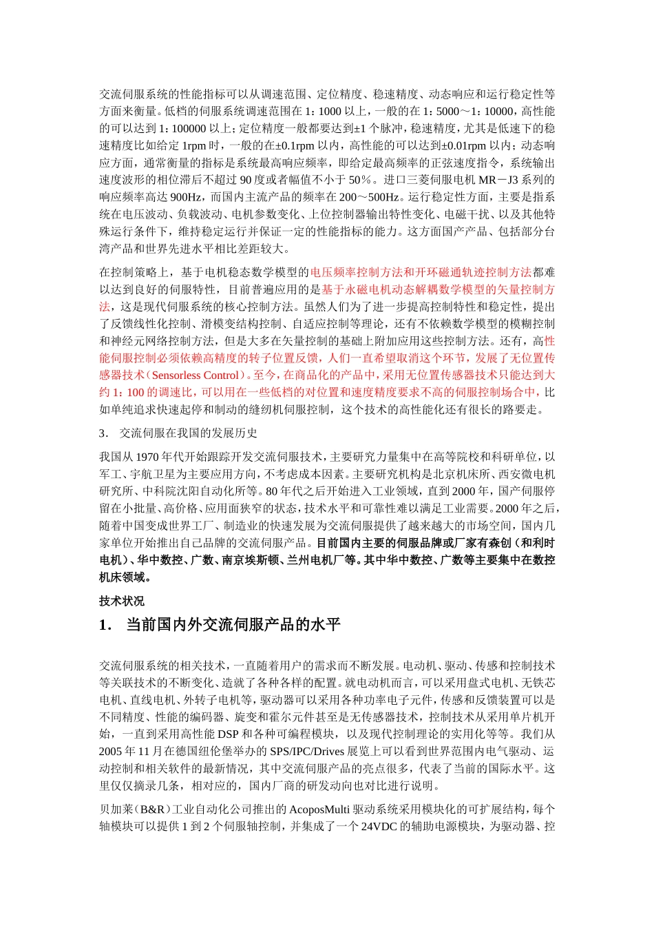 伺服的历史以及发展_第2页