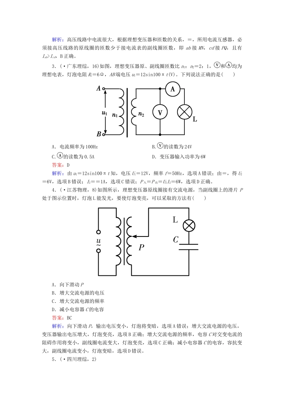 高中物理 第5章 交变电流章末小结5 新人教版选修3-2_第2页