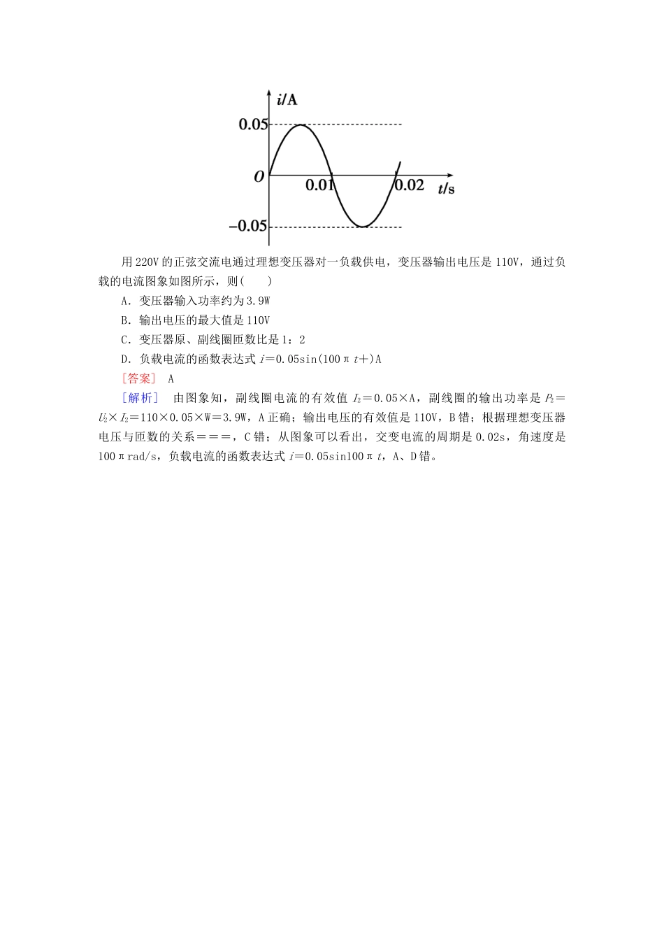 高中物理 第5章 交变电流章末小结5 新人教版选修3-2_第3页