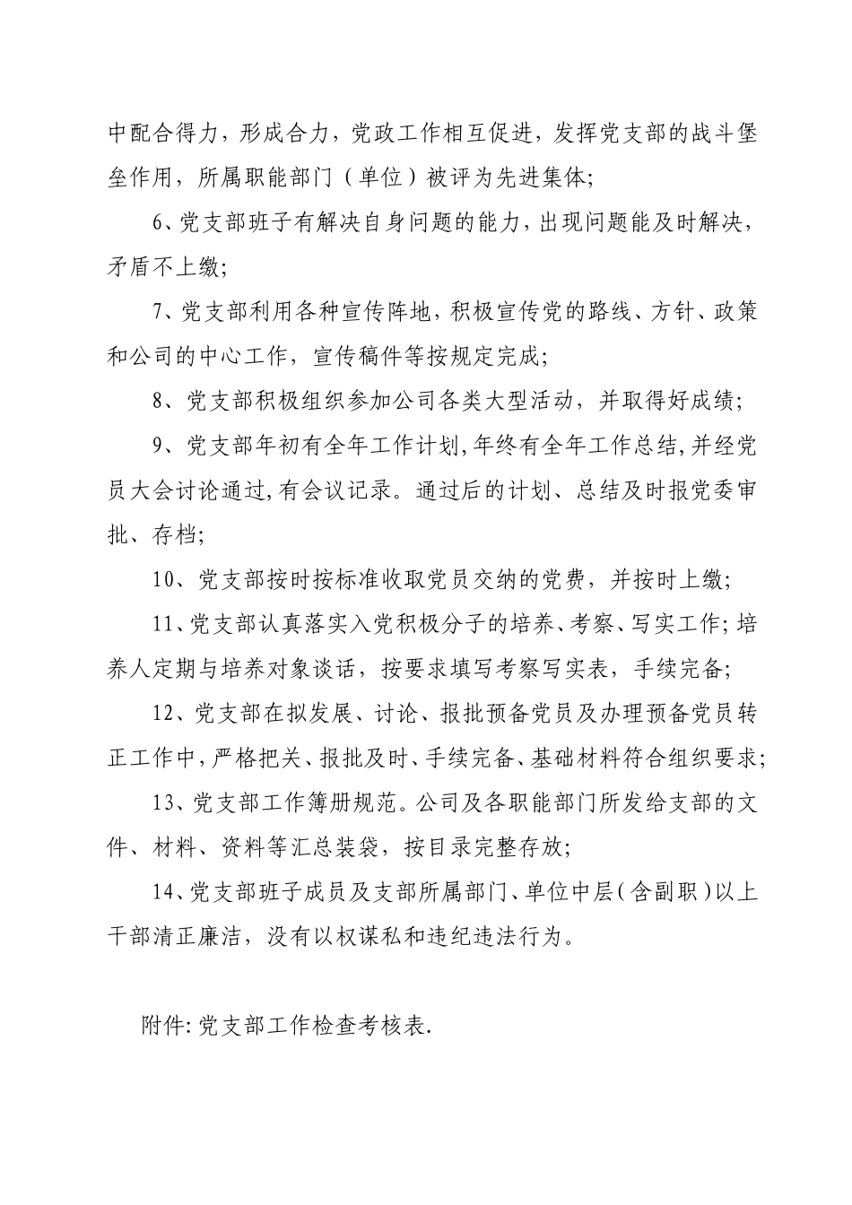 党支部工作量化考核办法(试行)_第2页