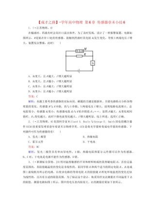 高中物理 第6章 传感器章末小结6 新人教版选修3-2