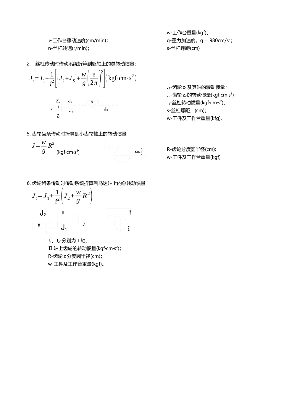 伺服电机步进电机选型中转动惯量计算折算公式_第3页