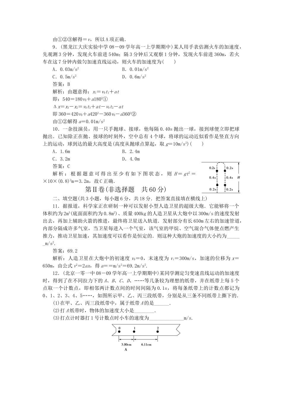 高中物理 第二章匀变速直线运动的研究限时检测A 新人教版必修1_第3页