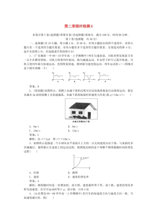 高中物理 第二章匀变速直线运动的研究限时检测A 新人教版必修1