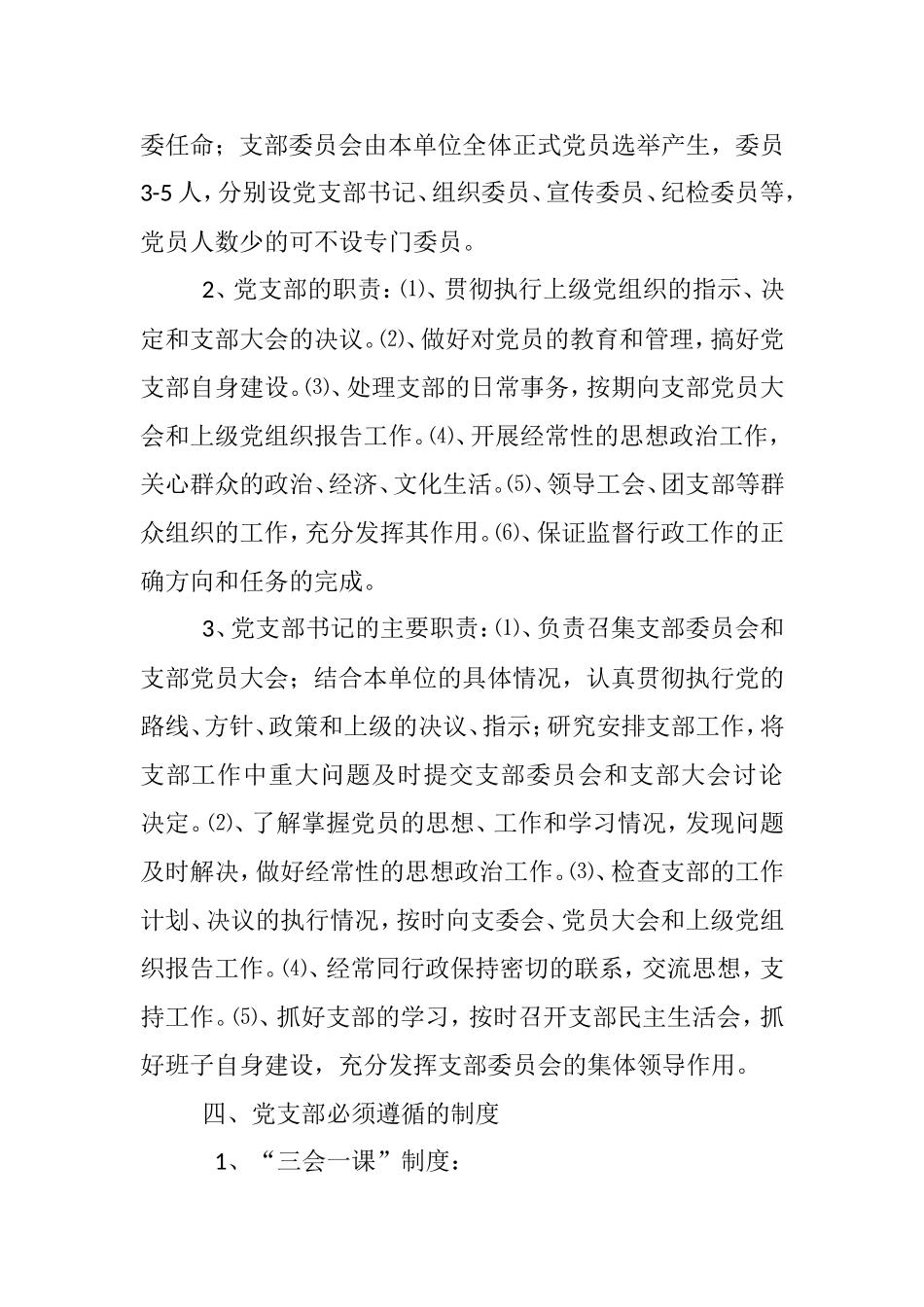 党支部工作内容_第2页
