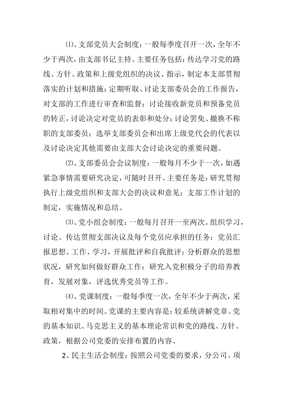 党支部工作内容_第3页