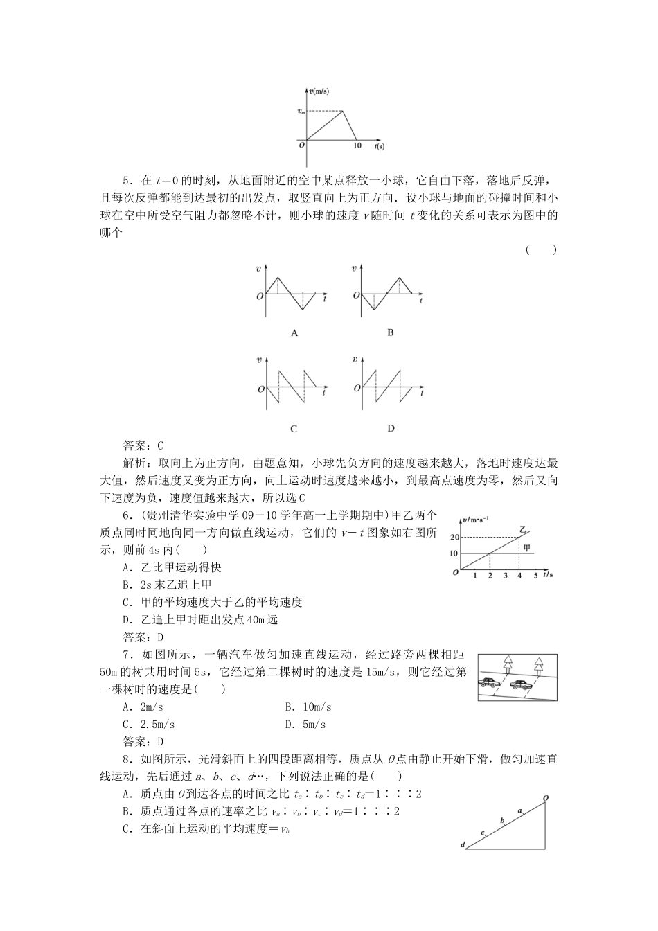 高中物理 第二章匀变速直线运动的研究限时检测B 新人教版必修1_第2页