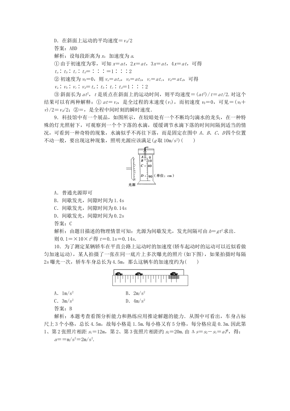 高中物理 第二章匀变速直线运动的研究限时检测B 新人教版必修1_第3页