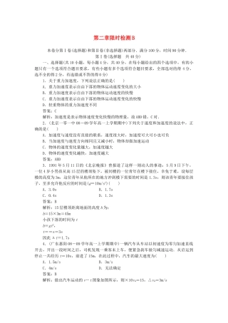 高中物理 第二章匀变速直线运动的研究限时检测B 新人教版必修1