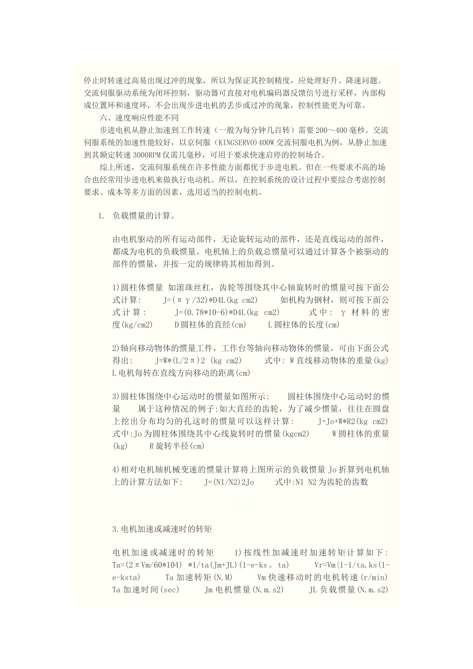 伺服电机的选型计算方法_第2页