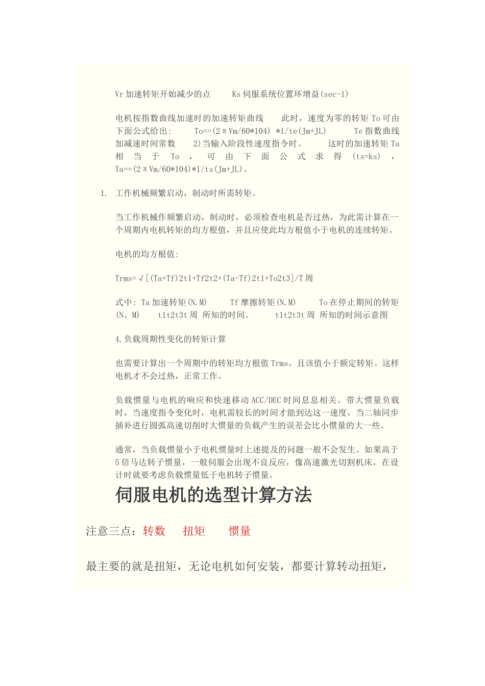 伺服电机的选型计算方法_第3页