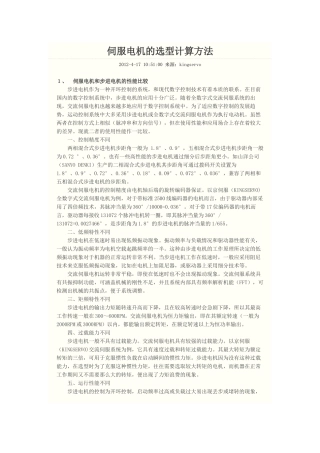 伺服电机的选型计算方法