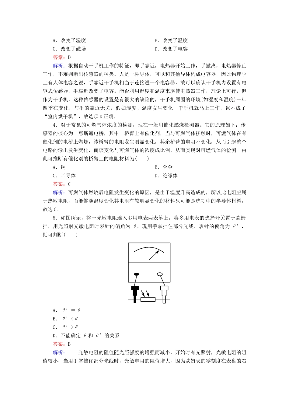 高中物理 第六章 传感器综合能力测试 新人教版选修3-2_第2页