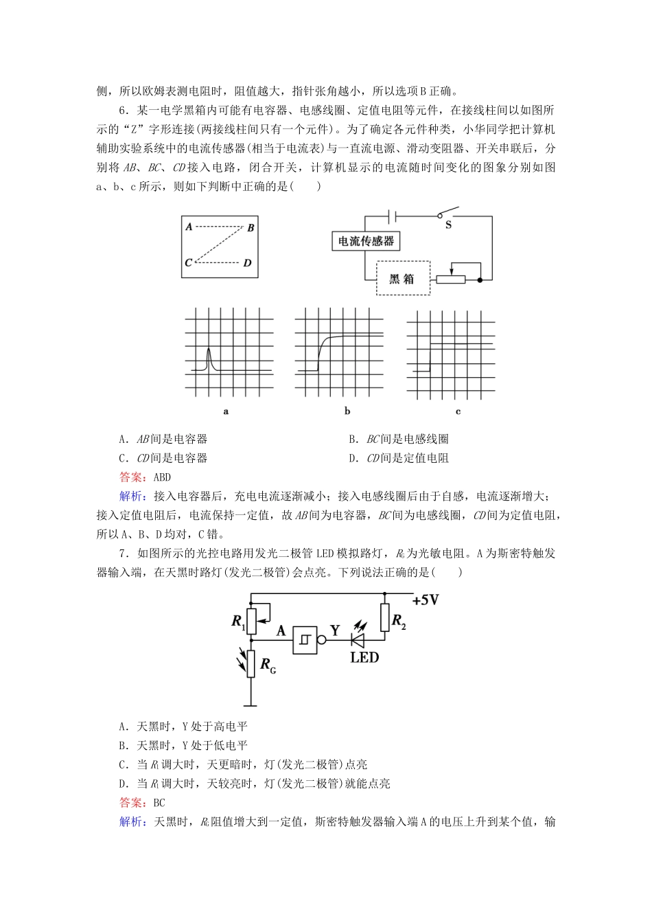 高中物理 第六章 传感器综合能力测试 新人教版选修3-2_第3页