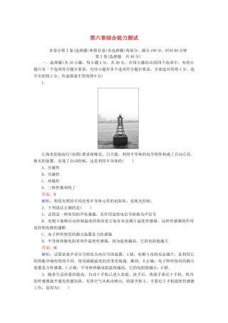 高中物理 第六章 传感器综合能力测试 新人教版选修3-2