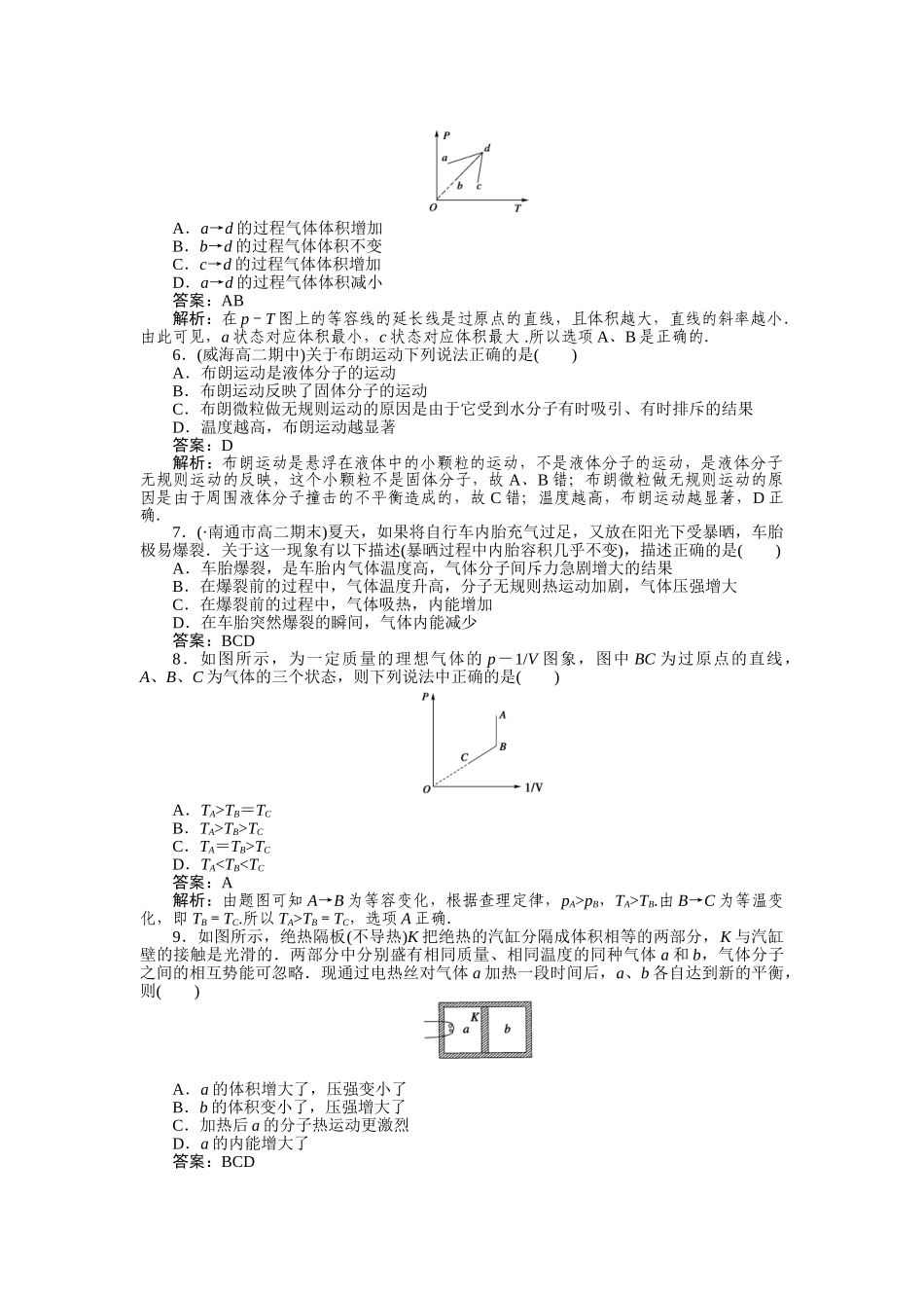 高中物理 第七八章综合能力检测 新人教版选修3-3_第2页