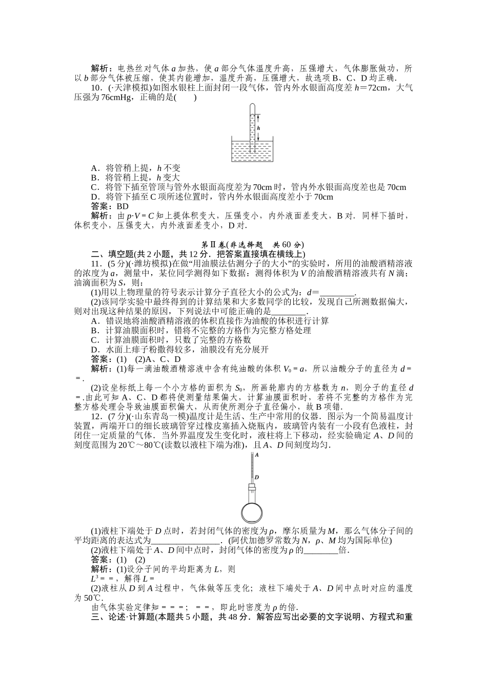 高中物理 第七八章综合能力检测 新人教版选修3-3_第3页