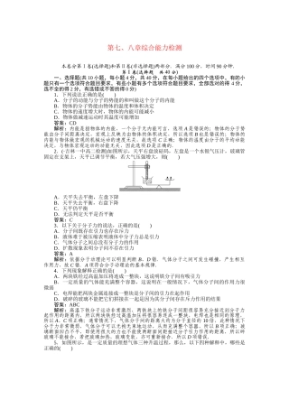 高中物理 第七八章综合能力检测 新人教版选修3-3