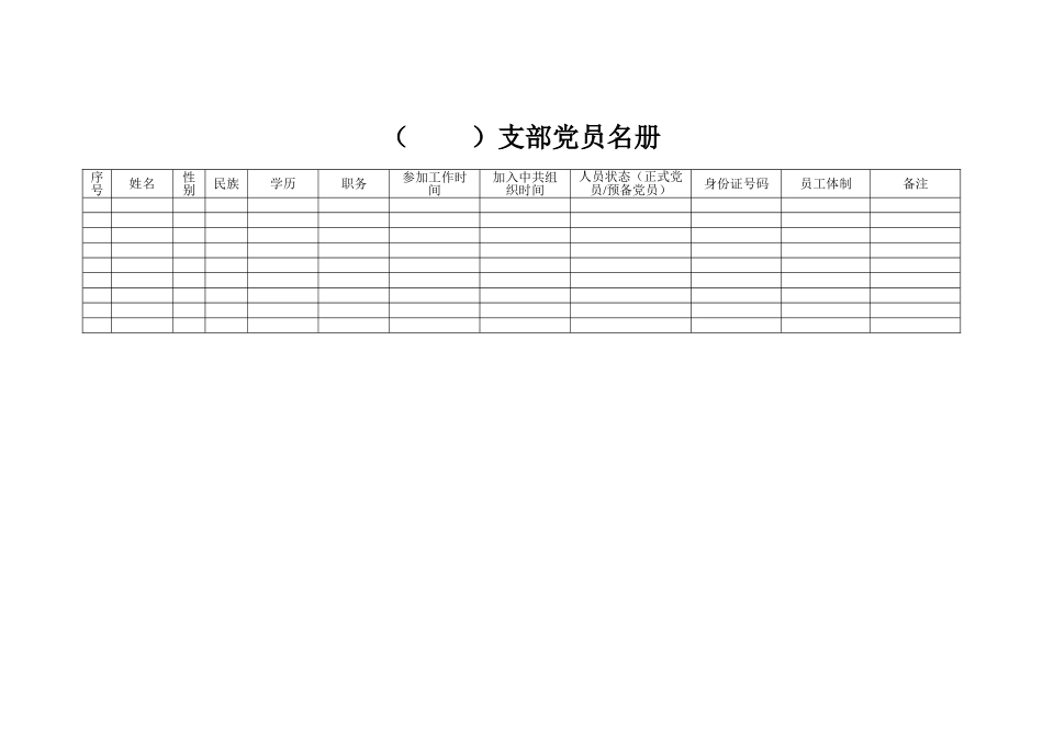 党支部工作室资料_第3页