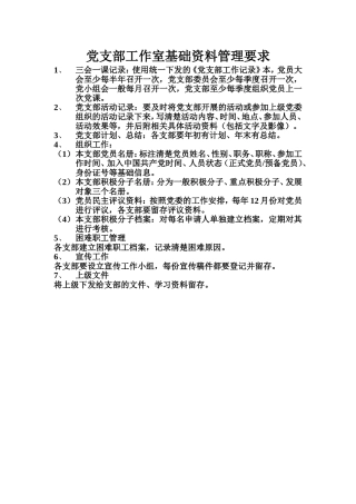 党支部工作室资料