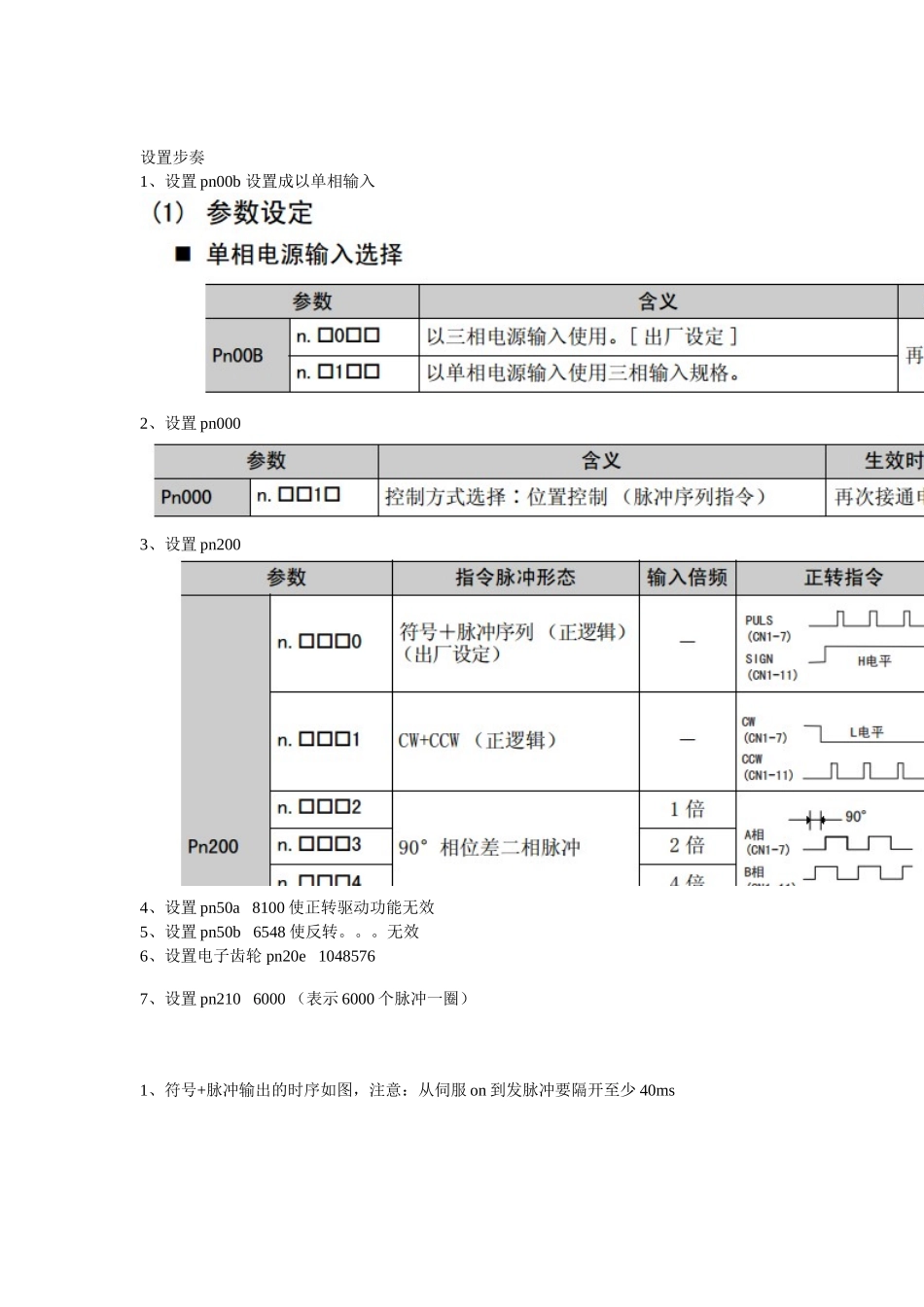 伺服电机调试手册_第1页