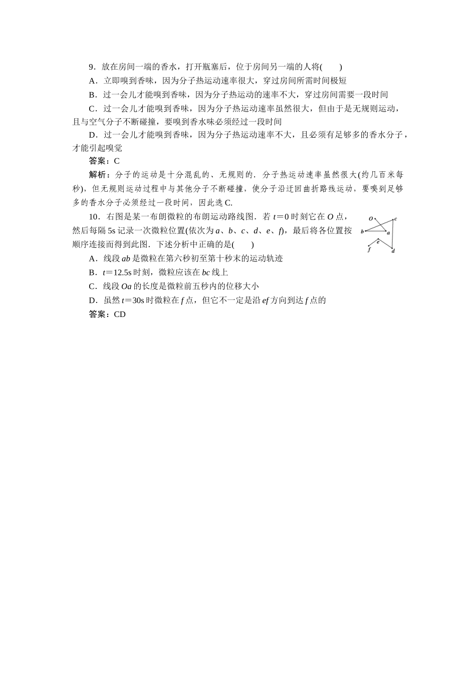 高中物理 第七章分子动理论限时检测 新人教版选修3-3_第3页