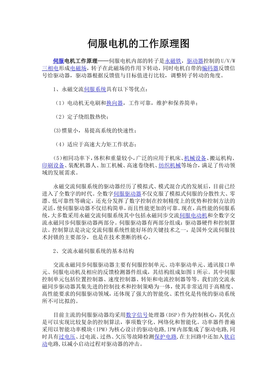 伺服电机工作原理_第1页