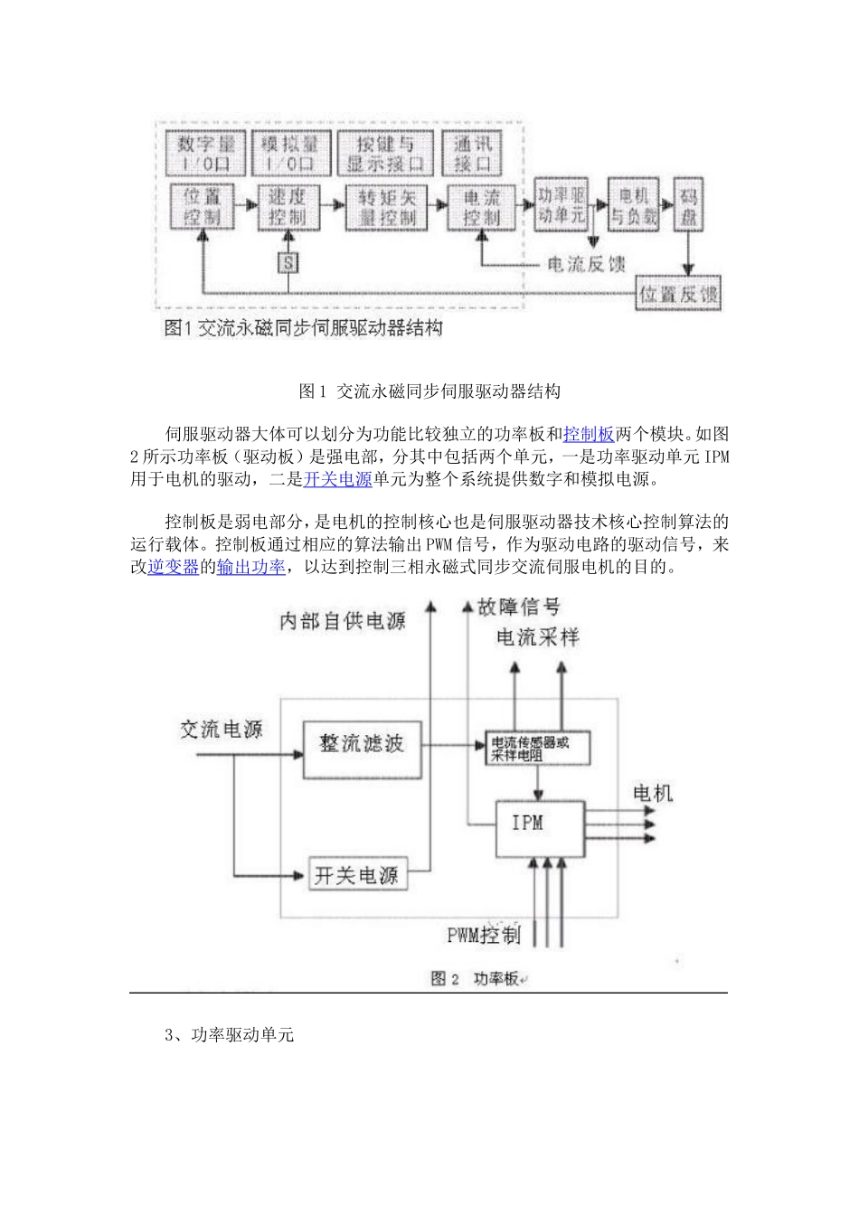 伺服电机工作原理_第2页
