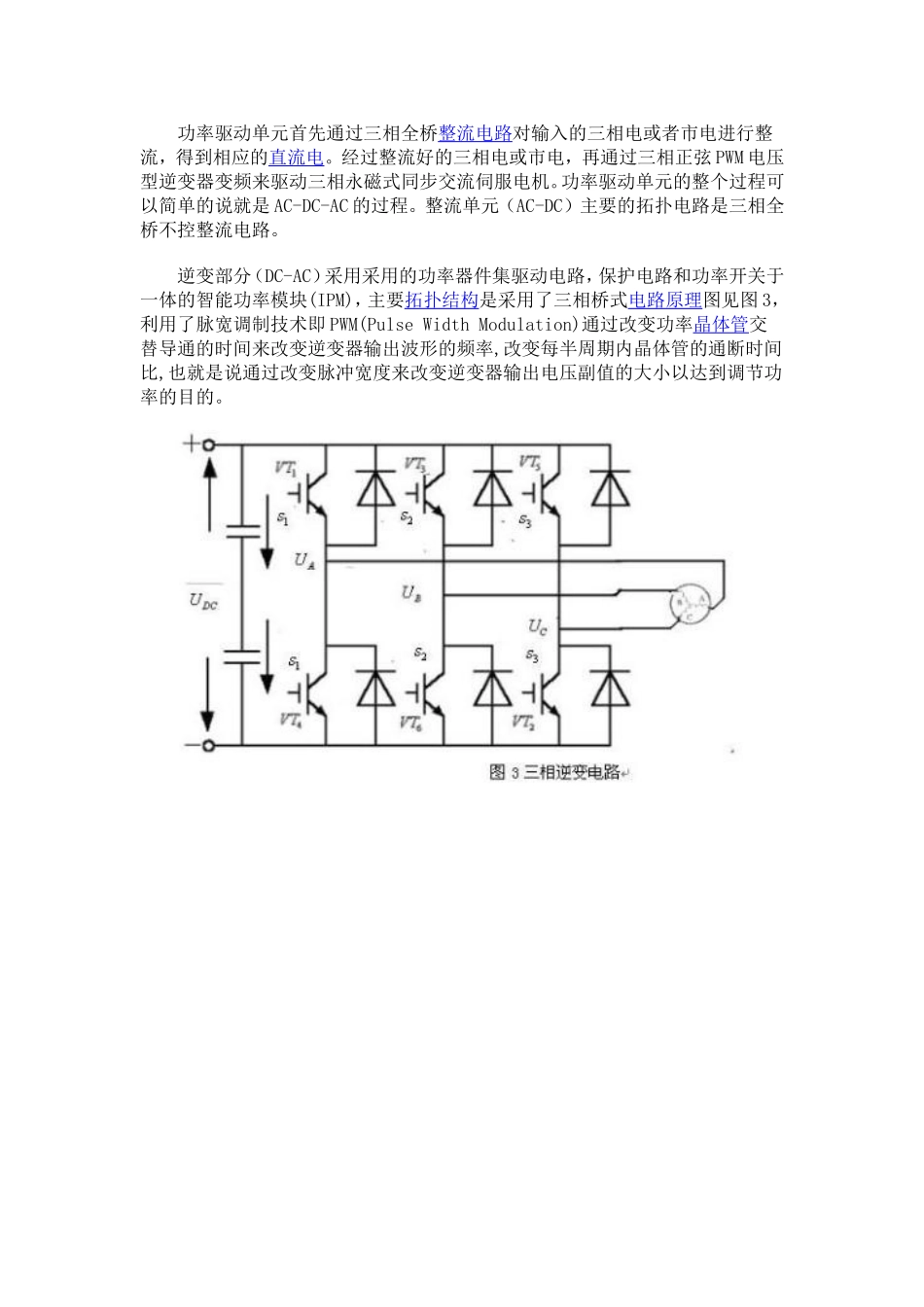 伺服电机工作原理_第3页