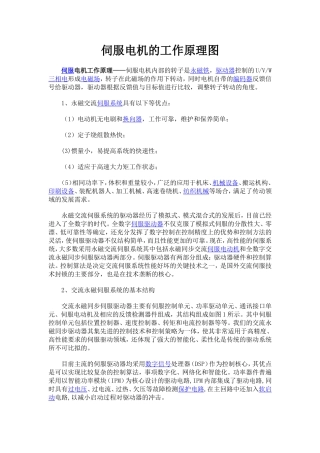 伺服电机工作原理