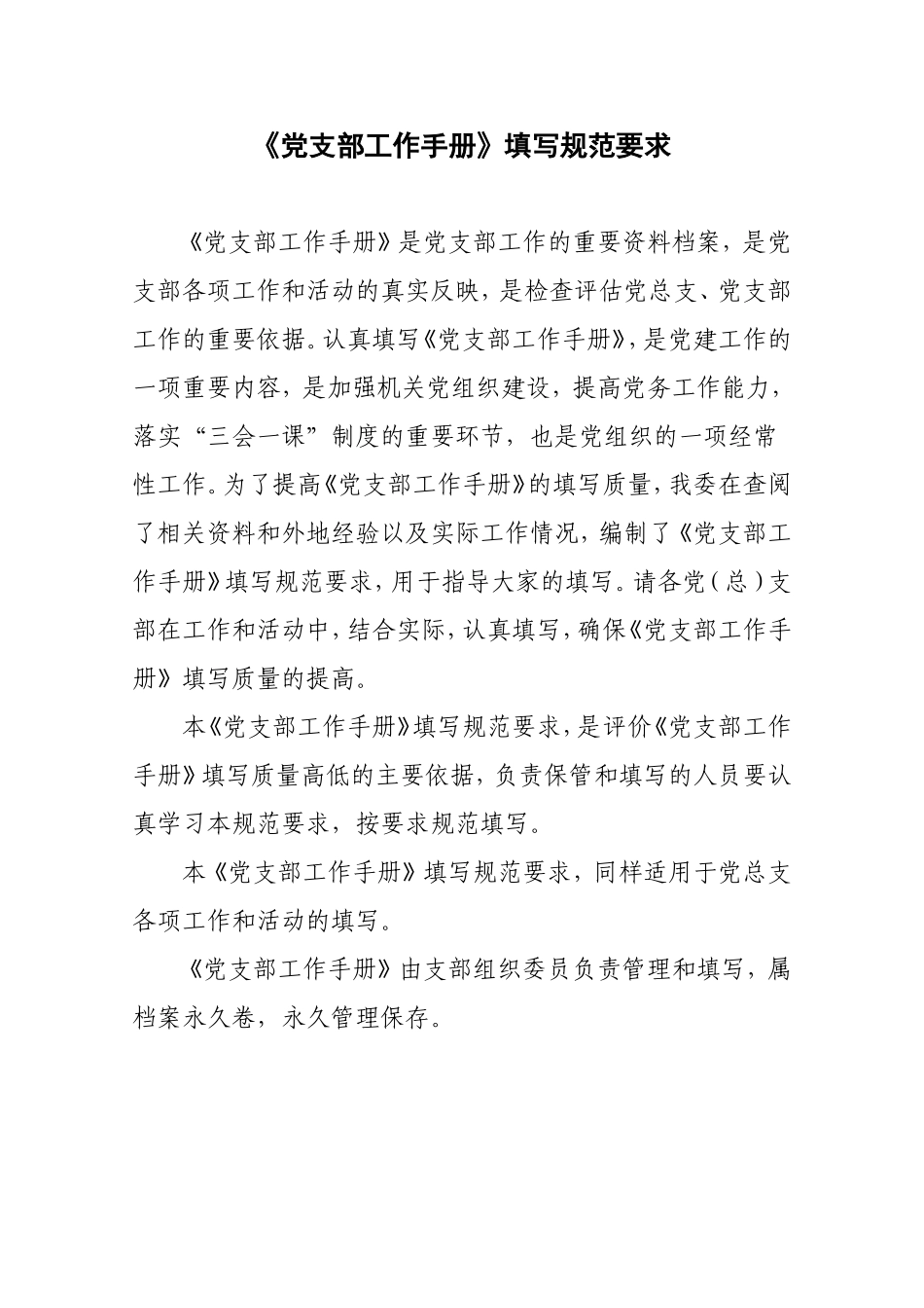 党支部工作手册_第1页
