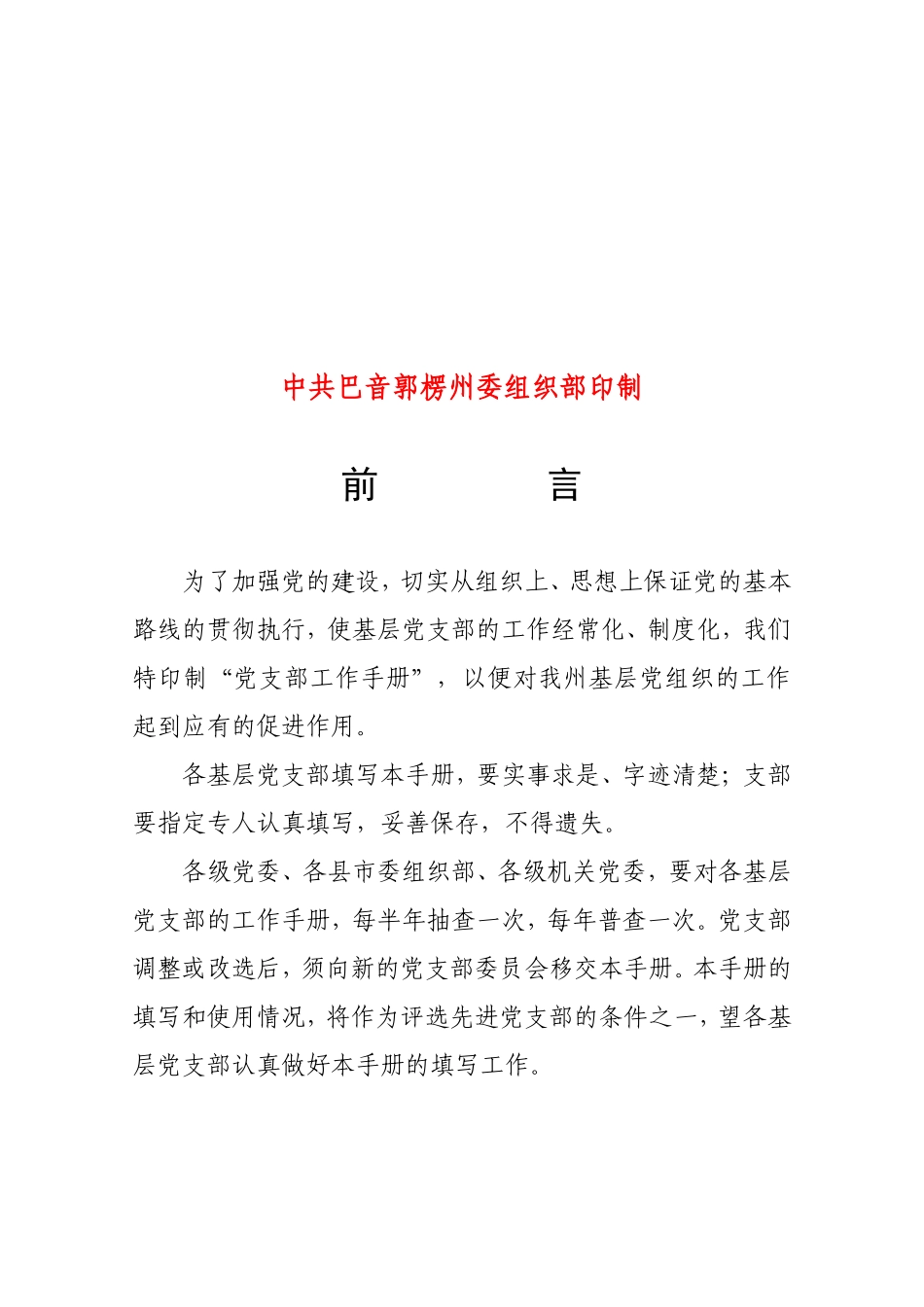党支部工作手册_第3页