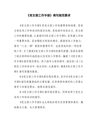 党支部工作手册