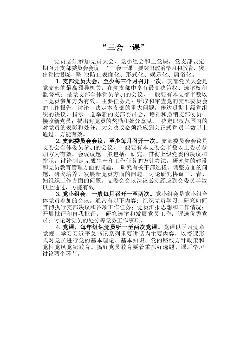 党支部工作手册Word版_第2页