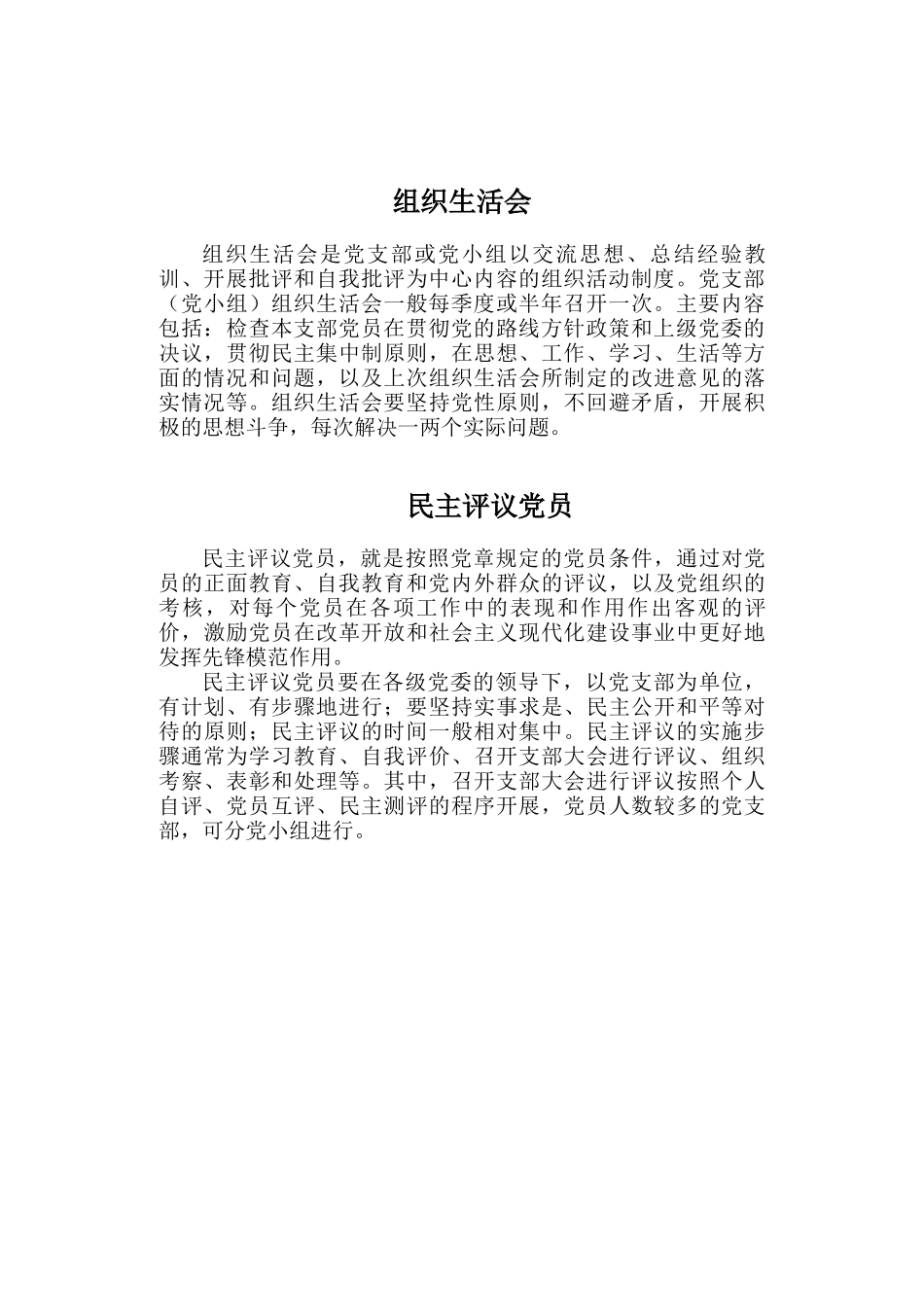 党支部工作手册Word版_第3页