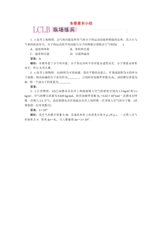 高中物理 第七章分子动理论章末小结 新人教版选修3-3