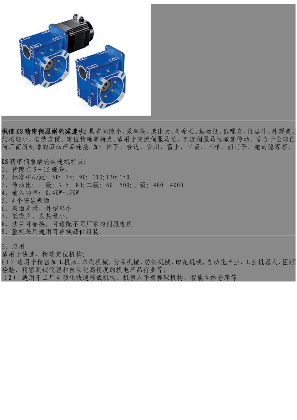 伺服电机和减速机选型(1)_第2页