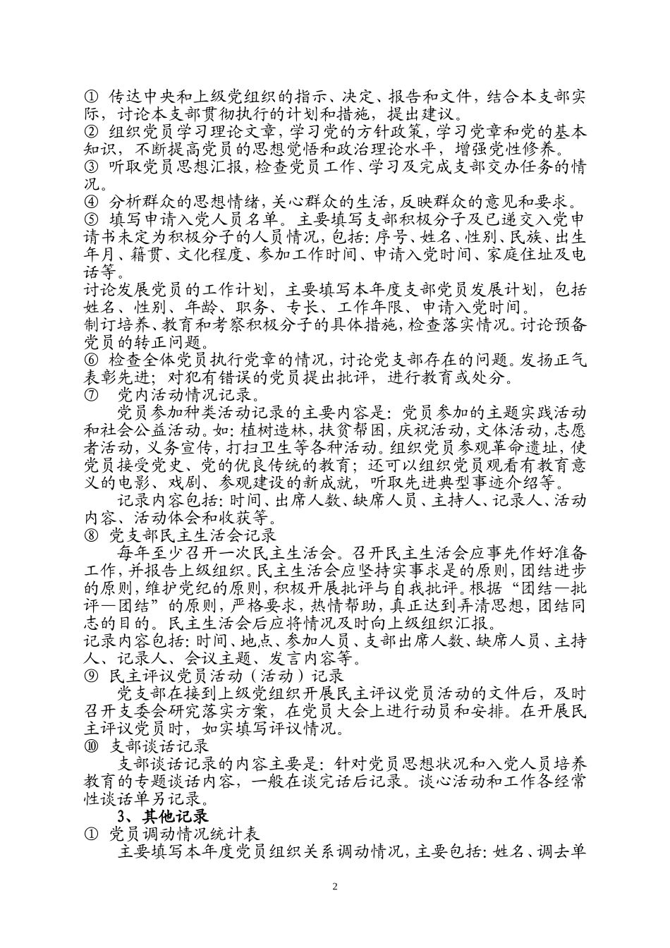 党支部工作手册填写规范要求_第2页