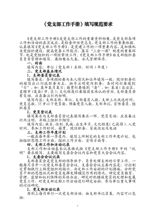 党支部工作手册填写规范要求