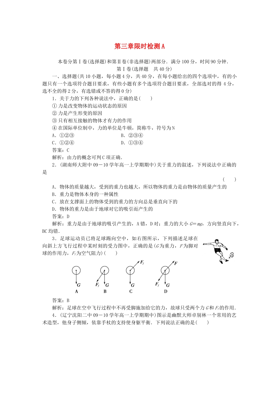高中物理 第三章相互作用限时检测A 新人教版必修1_第1页