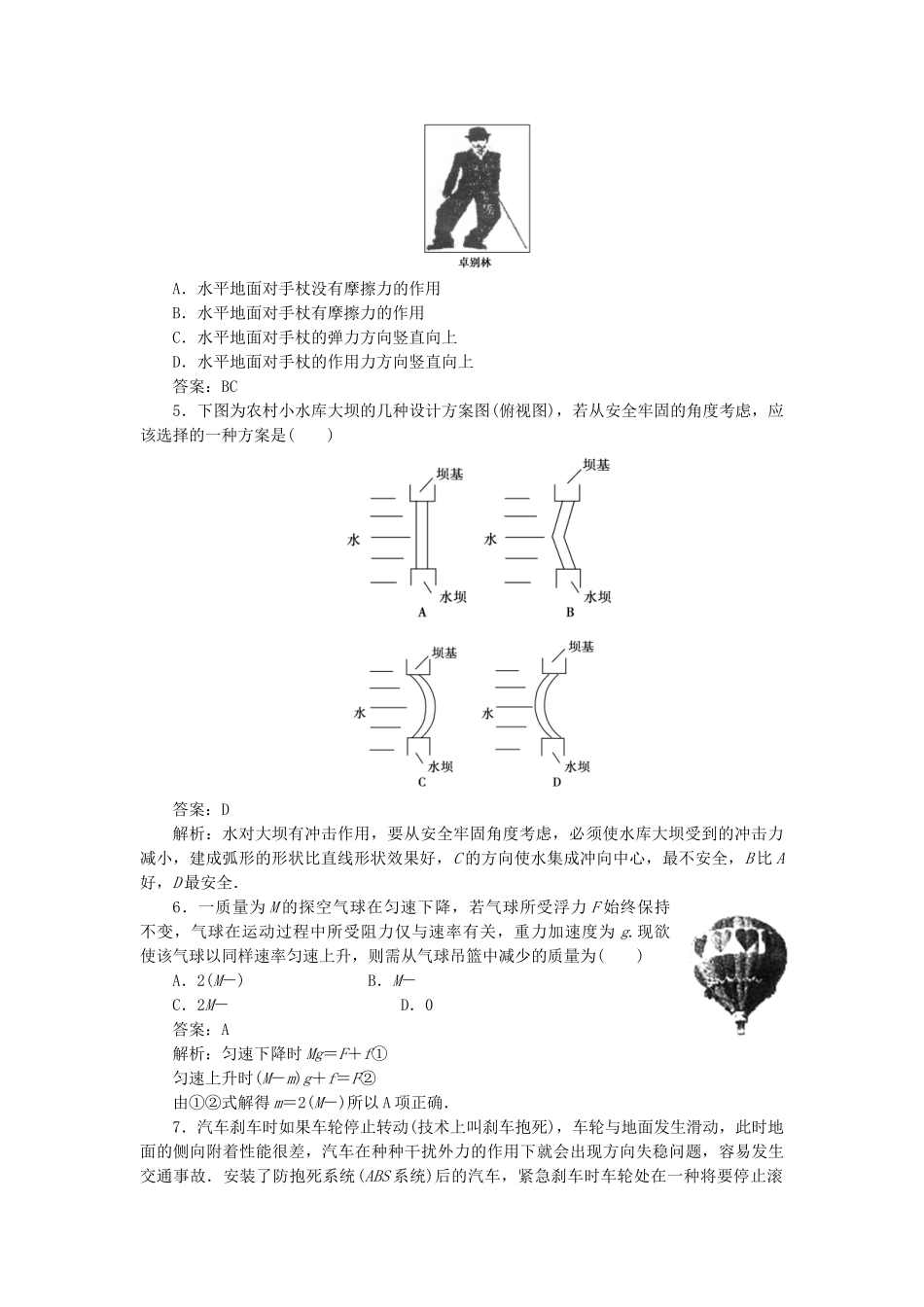 高中物理 第三章相互作用限时检测A 新人教版必修1_第2页