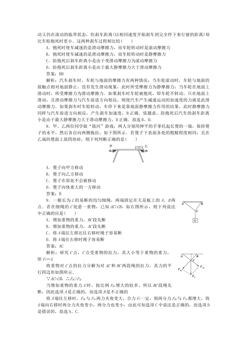 高中物理 第三章相互作用限时检测A 新人教版必修1_第3页