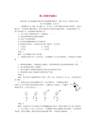 高中物理 第三章相互作用限时检测A 新人教版必修1