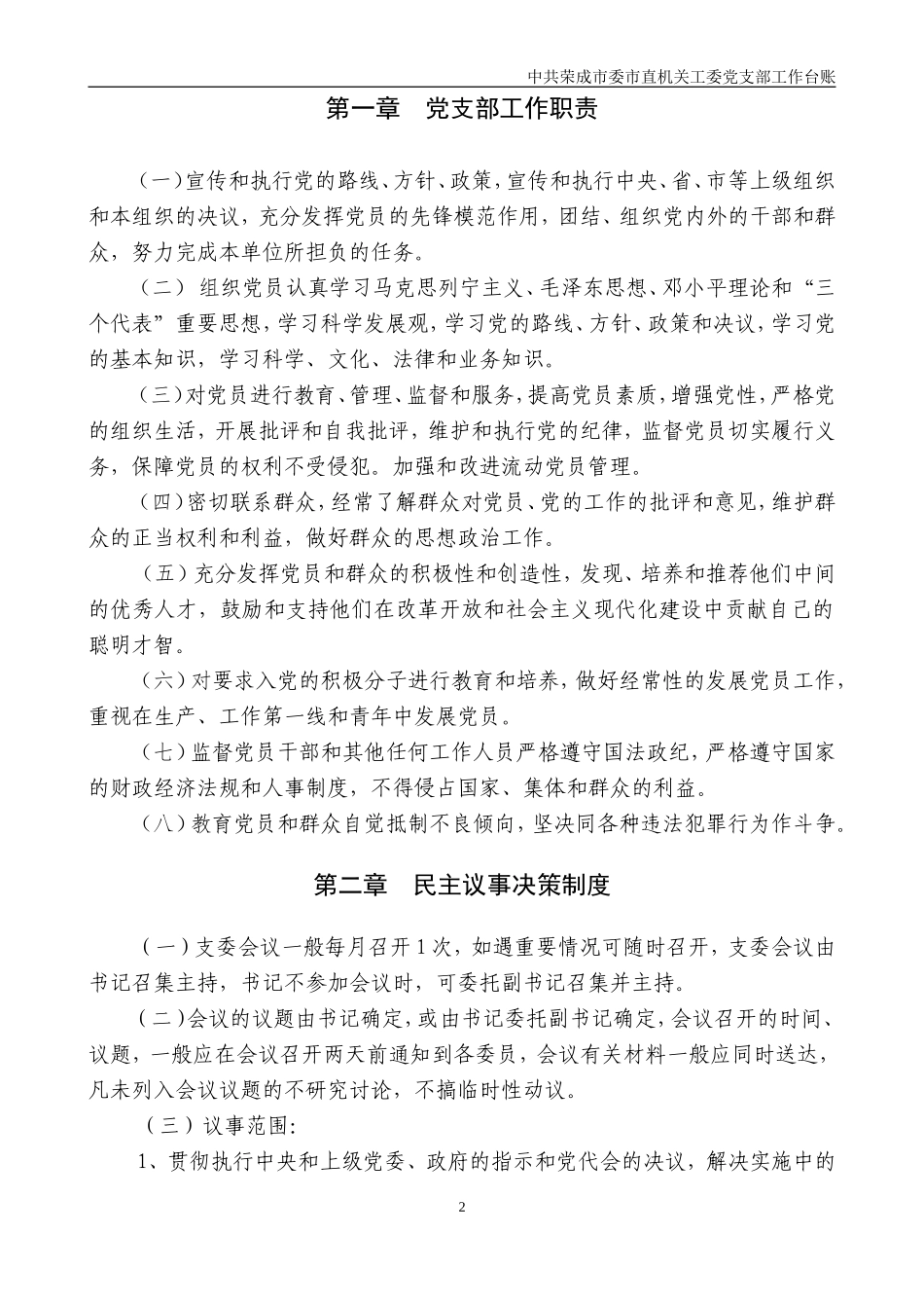 党支部工作台帐_第3页