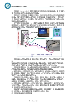 伺服电机结构原理及选型步骤