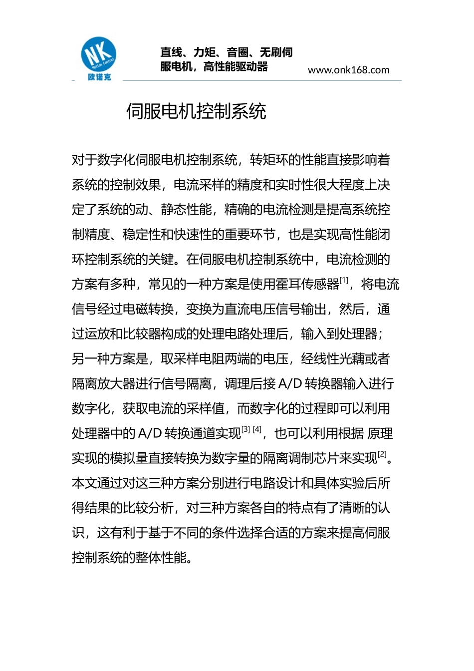 伺服电机控制系统_第1页