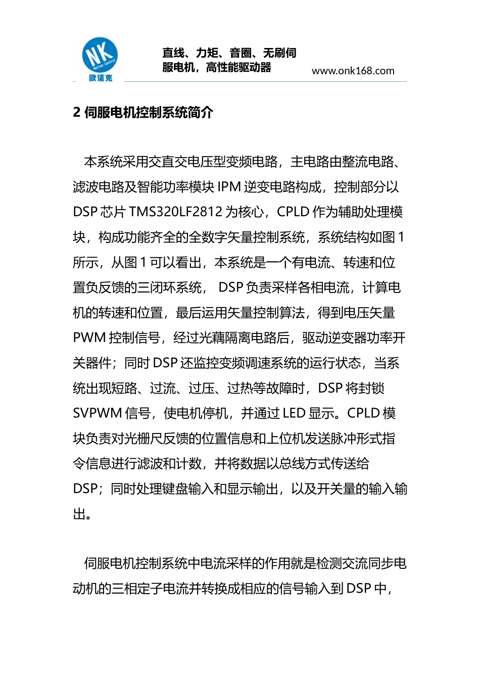 伺服电机控制系统_第2页