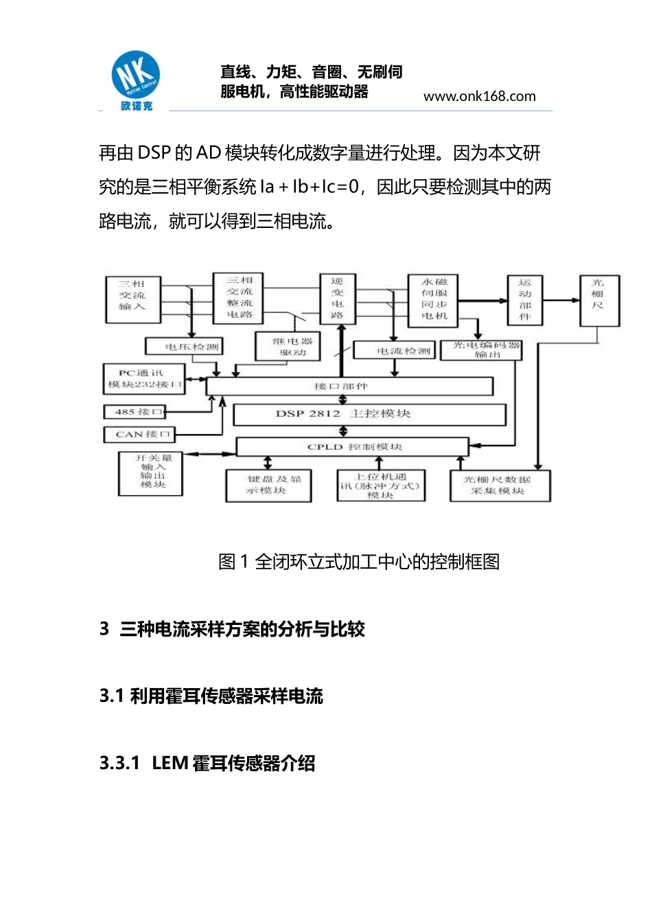 伺服电机控制系统_第3页